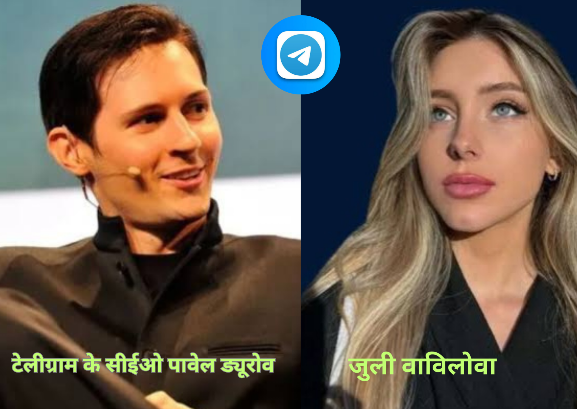 टेलीग्राम के सीईओ पावेल ड्यूरोव 20240828 100057 0000