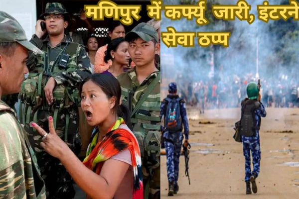 Manipur curfew